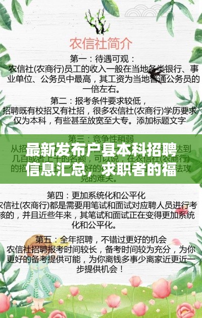 最新发布户县本科招聘信息汇总,求职者的福音!