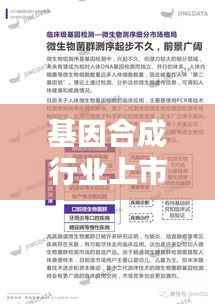 基因合成行业上市公司排名大揭秘！