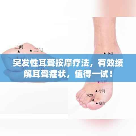 突发性耳聋按摩疗法，有效缓解耳聋症状，值得一试！