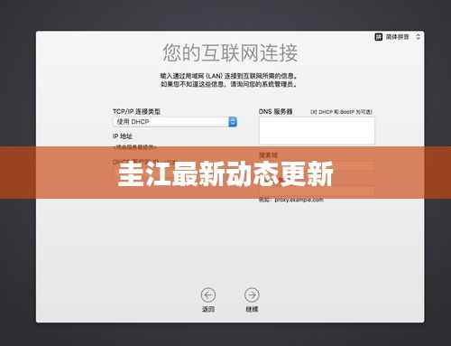 圭江最新动态更新