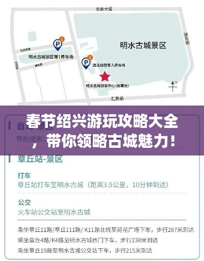 春节绍兴游玩攻略大全，带你领略古城魅力！