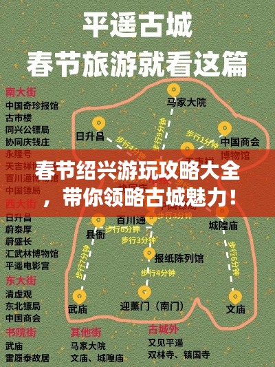 春节绍兴游玩攻略大全,带你领略古城魅力!