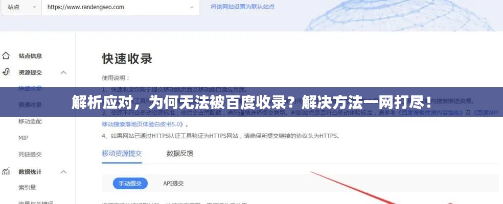 解析应对,为何无法被百度收录?解决方法一网打尽!